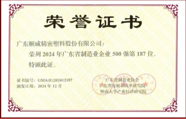 順威股份省制造業(yè)500強再提升！