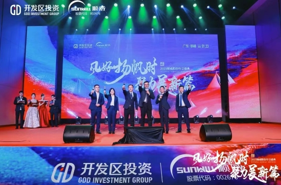 風好揚帆時，聚力展新篇 | 順威股份舉行2025年會盛典